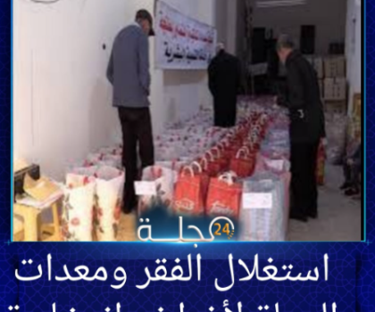 استغلال الفقر ومعدات الدولة لأغراض انتخابية: تساؤلات برلمانية تكشف خروقات خطيرة.