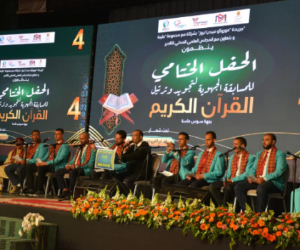 أكادير تحتضن الحفل الختامي للمسابقة الجهوية لتجويد وترتيل القرآن الكريم في دورتها الرابعة