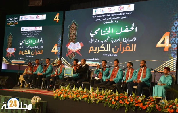 أكادير تحتضن الحفل الختامي للمسابقة الجهوية لتجويد وترتيل القرآن الكريم في دورتها الرابعة