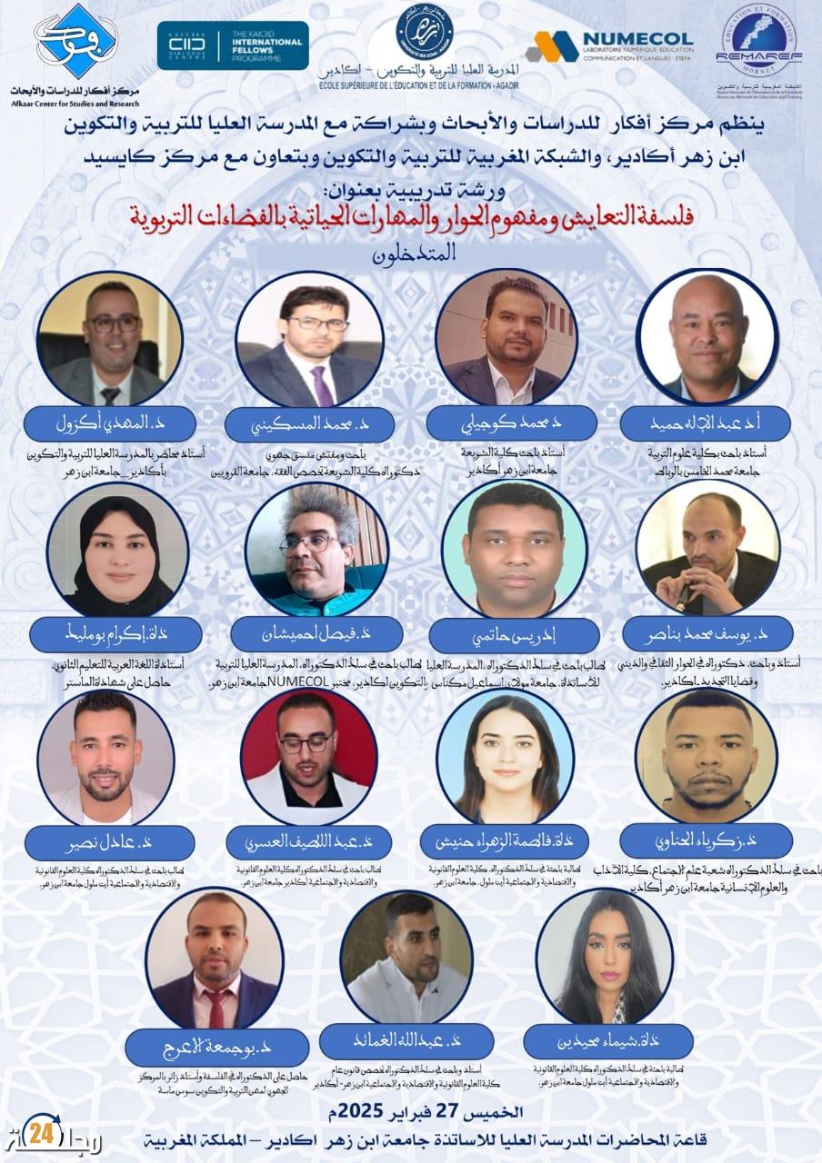 دورة تدريبية دولية حول فلسفة التعايش ومفهوم الحوار والمهارات الحياتية بالفضاءات التربوية