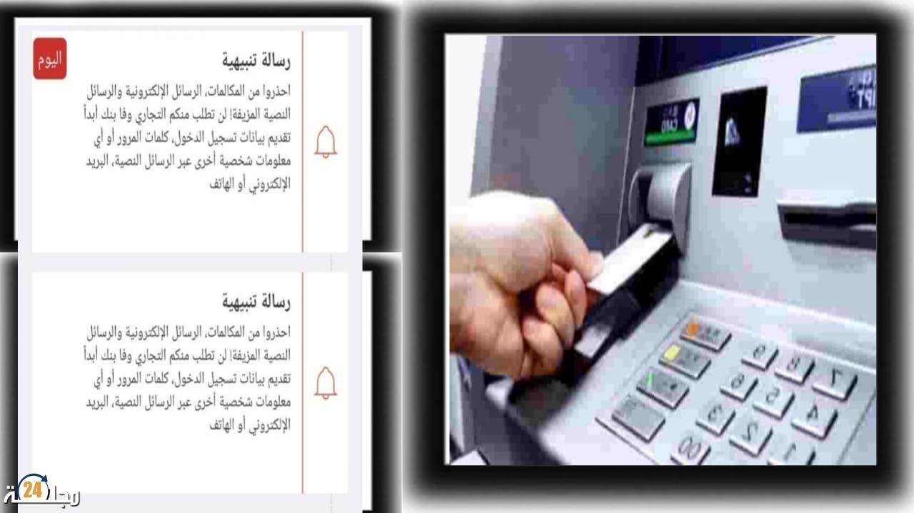 احذروا الاحتيال الإلكتروني: رسالة مؤسسة بنكية تعكس واقع التحديات الرقمية