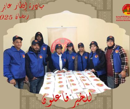 المغربية للإغاثة المدنية في الحملة الوطنية (افطار 50 الف عابر سبيل)