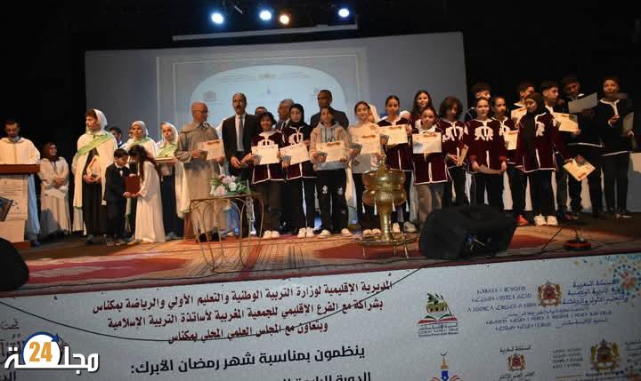 مكناس: تنظيم الحفل الختامي للدورة الرابعة من المسابقة الإقليمية في حفظ وتجويد وتدبر القرآن الكريم