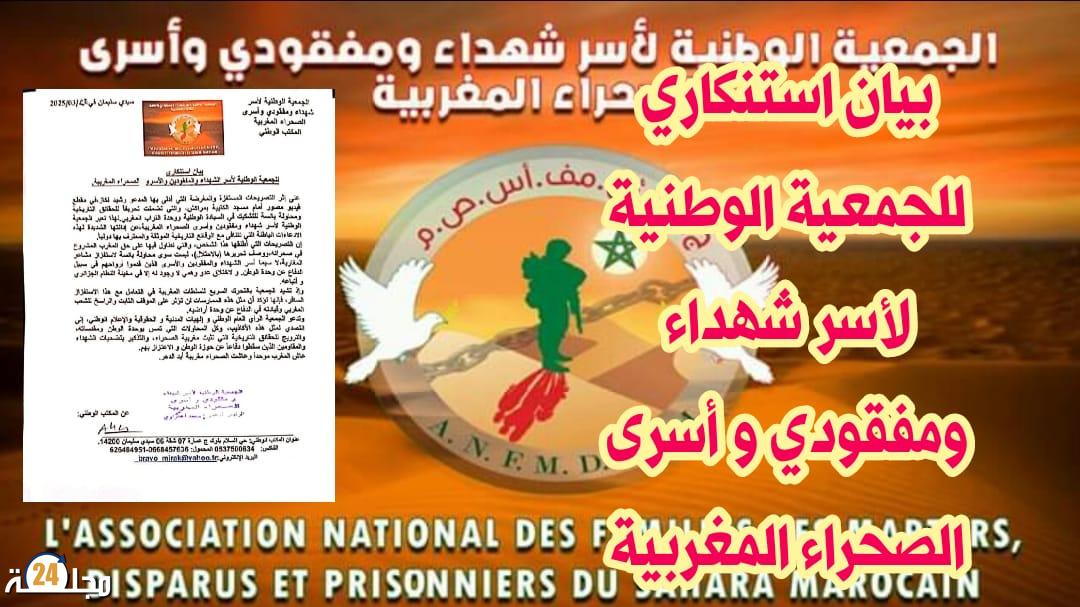 بيان استنكاري على إثر التصريحات المستفزة والمغرضة التي أدلى بها الجزائري المدعو رشيد نكاز