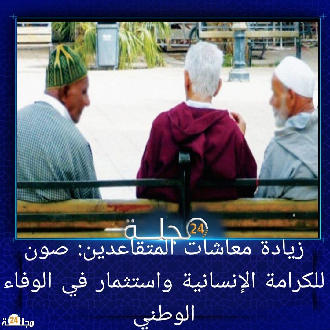 أزلو محمد يكتب: زيادة معاشات المتقاعدين: صون للكرامة الإنسانية واستثمار في الوفاء الوطني