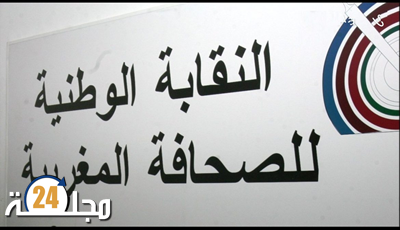النقابة الوطنية للصحافة ببنسليمان تدين حملة التشهير ضد محمد الصغير التايك وتؤكد تضامنها الكامل