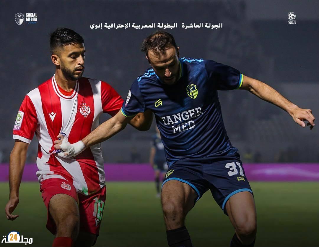 اتحاد طنجة يفرض التعادل على الوداد في قمة الجولة 25