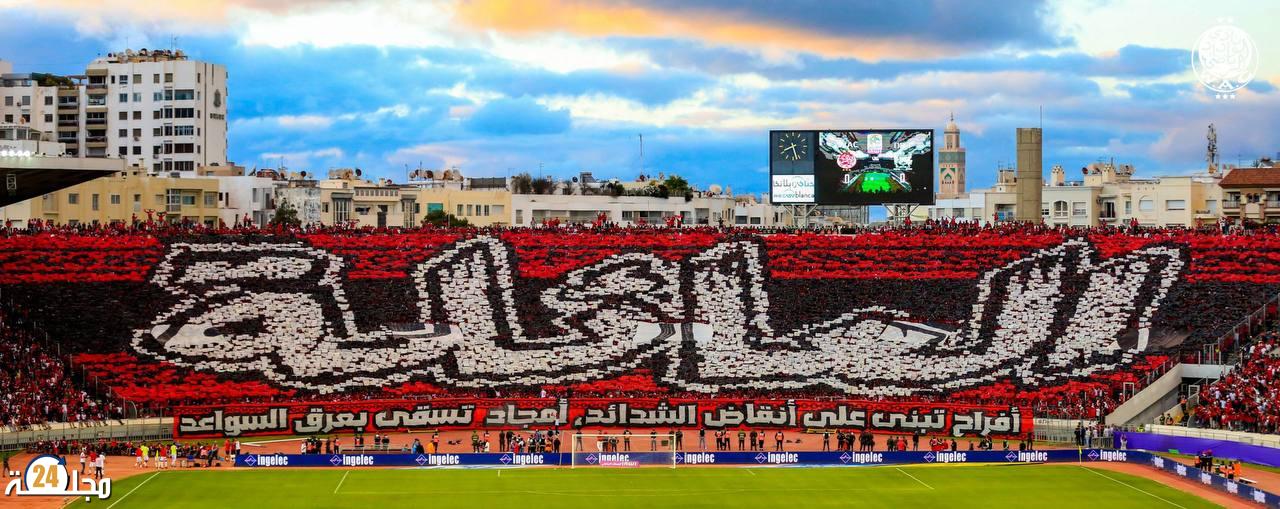 قرار رسمي يمنع جماهير الوداد من مرافقة الفريق إلى طنجة