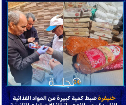 خنيفرة:اللجنة الإقليمية تضبط مواد غذائية فاسدة بحي الفتح وتفتح تحقيقًا قانونيًا
