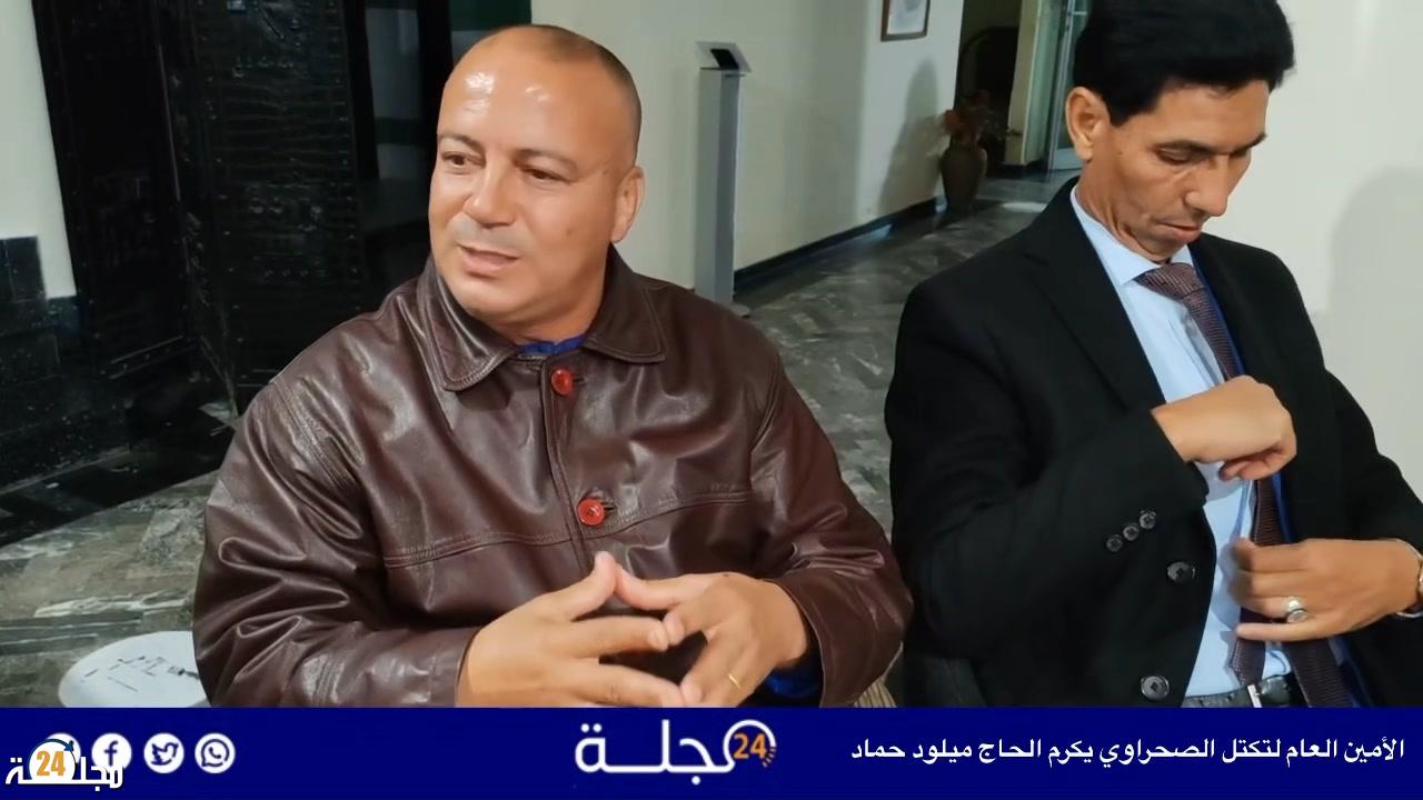 بالفيديو..سطات: الأمين العام للتكتل الصحراوي الدولي للوحدة الوطنية يكرّم الحاج مليود حماد، إلى جانب بوشعيب حمد الله والاستاذ الهاشيمي
