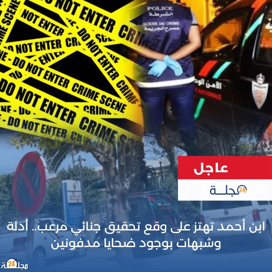 ابن أحمد تهتز على وقع تحقيق جنائي مرعب.. أدلة وشبهات بوجود ضحايا مدفونين