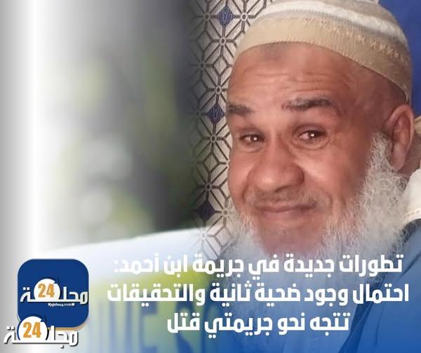 تطورات جديدة في جريمة ابن أحمد: احتمال وجود ضحية ثانية والتحقيقات تتجه نحو جريمتي قتل