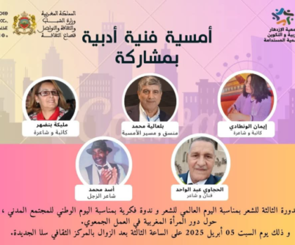 شعراء وزجالين يحتفون باليوم العالمي للشعر