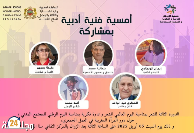 شعراء وزجالين يحتفون باليوم العالمي للشعر
