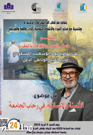 فيلم الأمل للمخرج الدكتور بوشعيب المسعودي بقطب الدراسات في الدكتوراه بني ملال