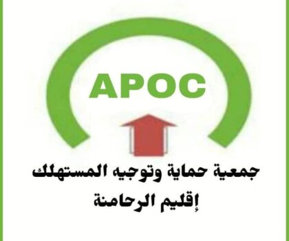 جمعية حماية المستهلك بالرحامنة تثمن جهود اللجنة المختلطة في مراقبة شروط الصحة