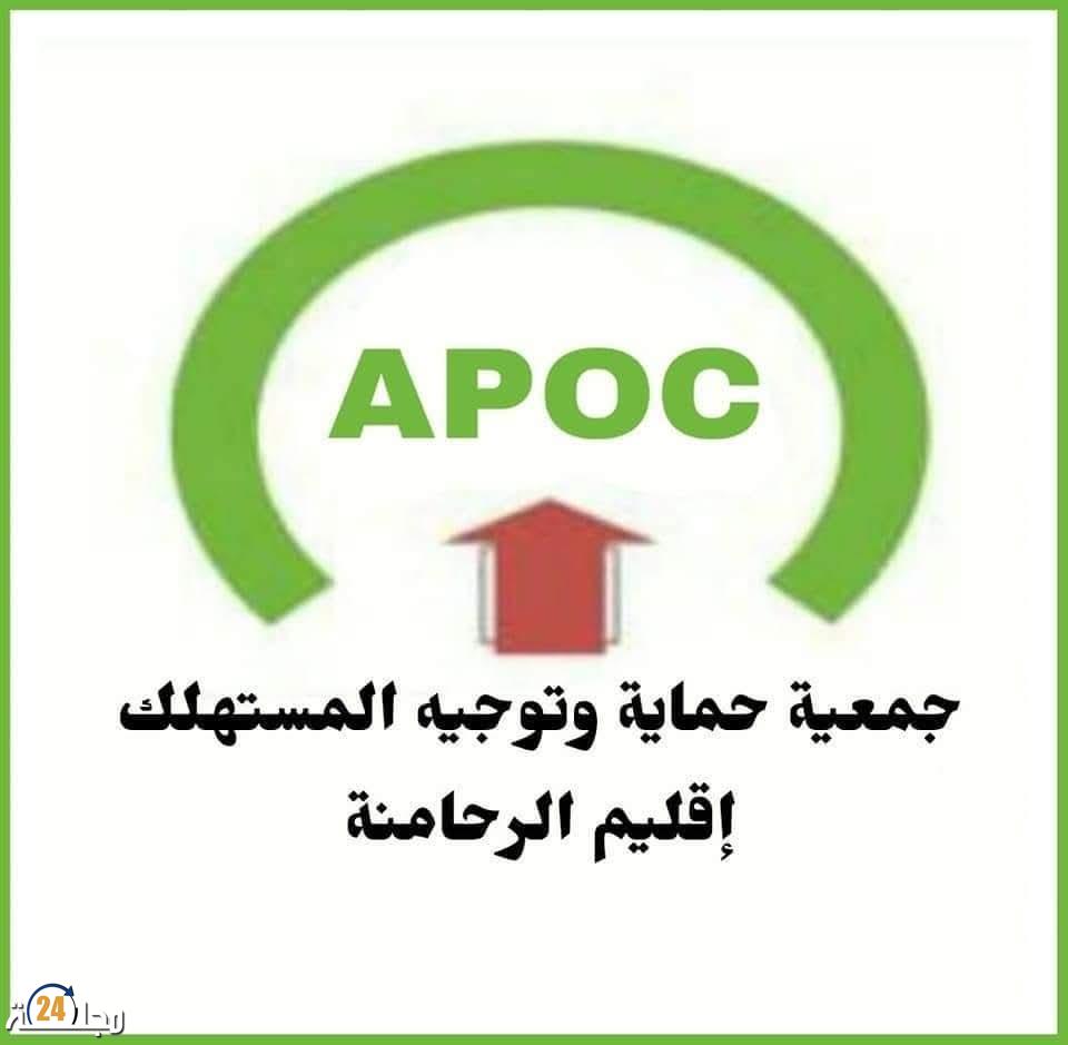 جمعية حماية المستهلك بالرحامنة تثمن جهود اللجنة المختلطة في مراقبة شروط الصحة