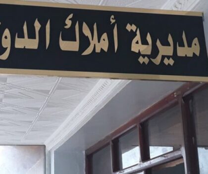 الأملاك المخزنية بتطوان تعرقل الشواهد الإدارية وتعيق المشاريع الاستثمارية