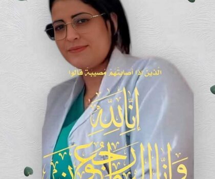 عاجل – تطورات جديدة في قضية مقتل الممرضة فاطمة بخنيفرة