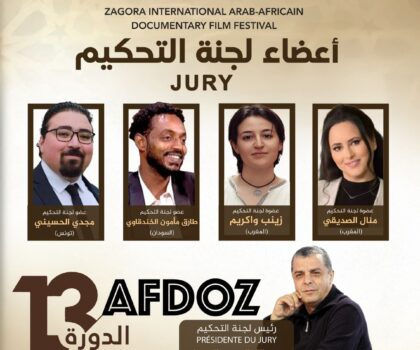 إدارة المهرجان الدولي العربي الافريقي للفيلم الوثائقي تعلن عن لجنة تحكيم المسابقة الرسمية