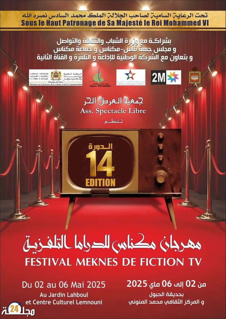 مهرجان مكناس للدراما التلفزية 14 يكرم الفنانين سعيدة باعدي وإبراهيم خاي