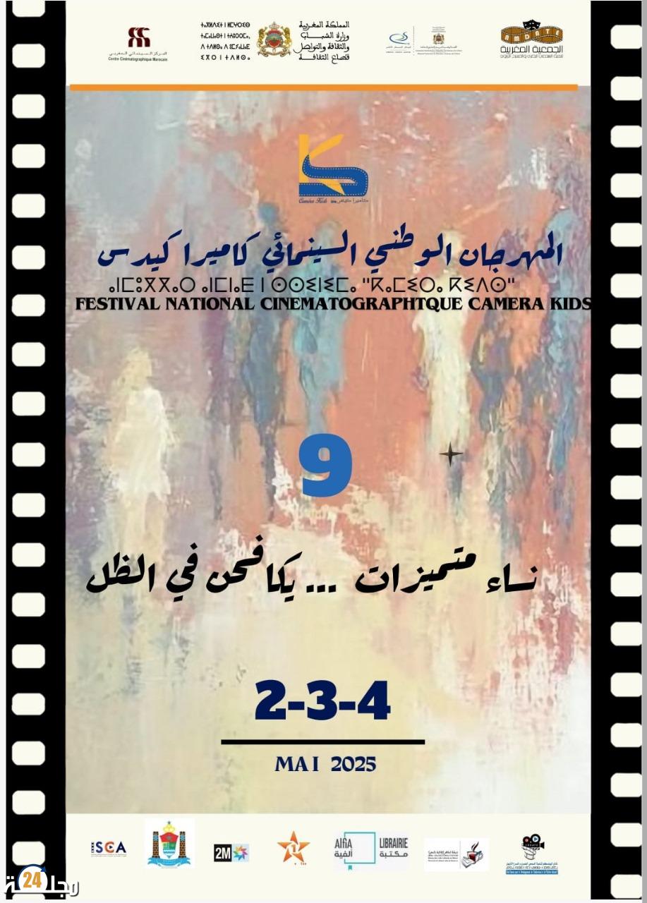 الجمعية المغربية لتنمية السمعي البصري والمسرح التربوي تستعد للدورة التاسعة للمهرجان الوطني السينمائي