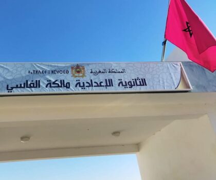الثانوية الإعدادية مالكة الفاسي بتارجيست مديرية الحسيمة تحتفي بالمتفوقات و المتفوقين في حفل للتميز