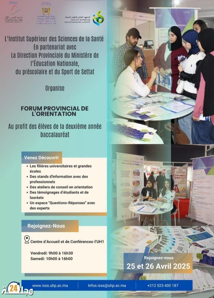 جامعة الحسن الأول تنظّم النسخة الأولى من منتدى التوجيه الإقليمي بسطات لفائدة تلميذات وتلاميذ السنة الثانية بكالوريا