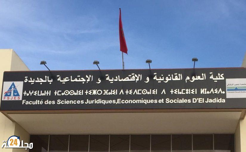 كلية العلوم القانونية بالجديدة تحتضن المؤتمر الدولي لسياسات تعليم اللغات