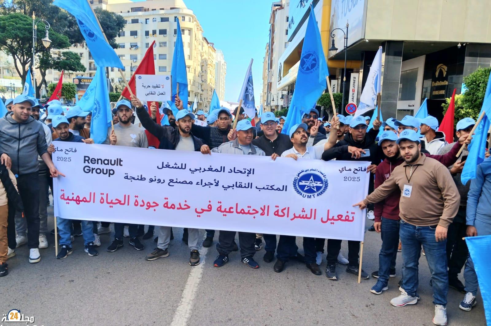 في مسيرة حاشدة … أجراء مصنع رونو طنجة UMT يخلدون إحتفال فاتح ماي