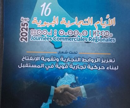 استثناء مدينة الفنيدق من برنامج الأيام التجارية يطرح أكثر من سؤال