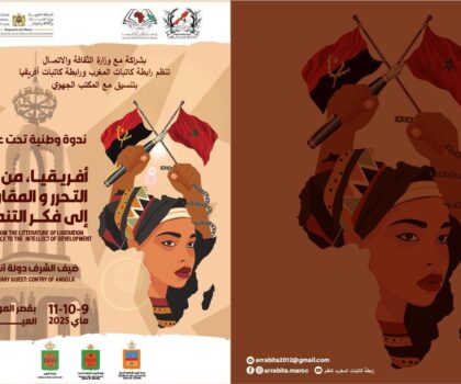 العيون … أكاديميين وباحثين وأدباء، يناقشون التحولات الفكرية والتنموية في إفريقيا