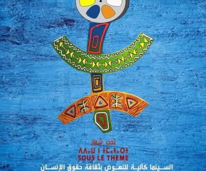 الحمامة البيضاء تستعد لاحتضان العرس السينمائي