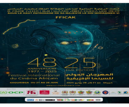 المهرجان الدولي للسينما الإفريقية بخريبكة في دورته ال 25 يصادف الذكرى 48 من عمره برعاية ملكية سامية