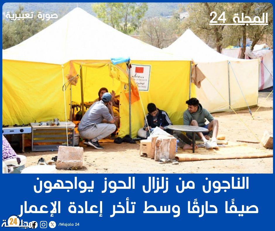 الناجون من زلزال الحوز يواجهون صيفًا حارقًا وسط تأخر إعادة الإعمار