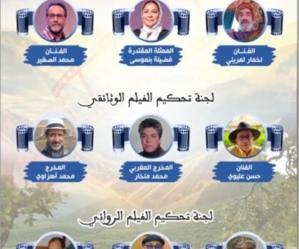 إدارة مهرجان الأطلس للفيلم الدولي تعلن عن لجنتي تحكيم المسابقتين
