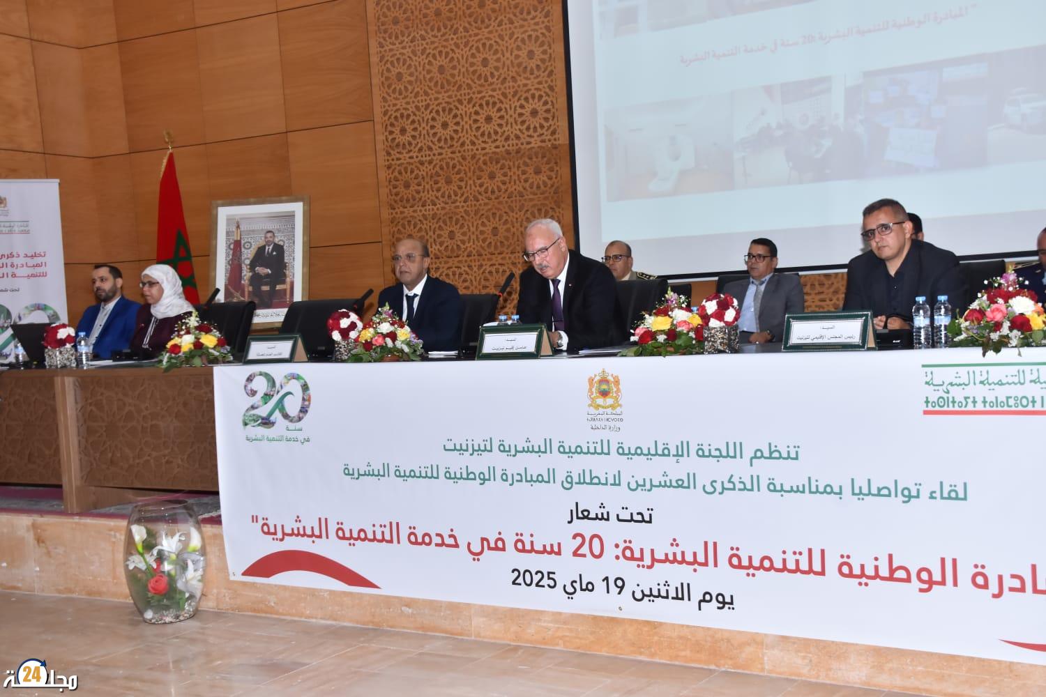 تيزنيت تحتفل بعشرينية المبادرة الوطنية للتنمية البشرية بإنجازات تنموية ملموسة