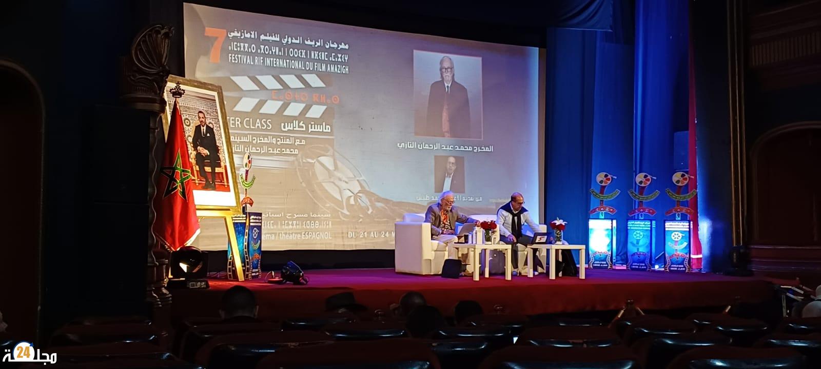 محمد عبد الرحمان التازي .. انفتاح على تجربة سينمائية رائدة بمهرجان الريف الدولي للفيلم الأمازيغي