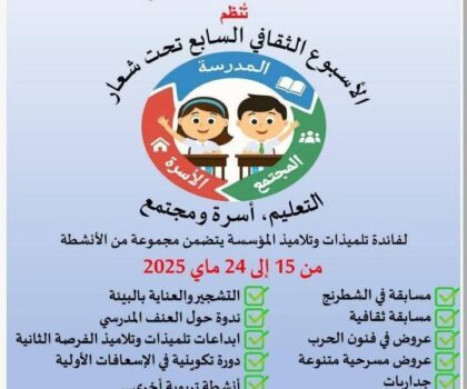 اختتام فعاليات الأسبوع الثقافي السابع للثانوية الإعدادية الحسن الثاني بتارجيست مديرية الحسيمة