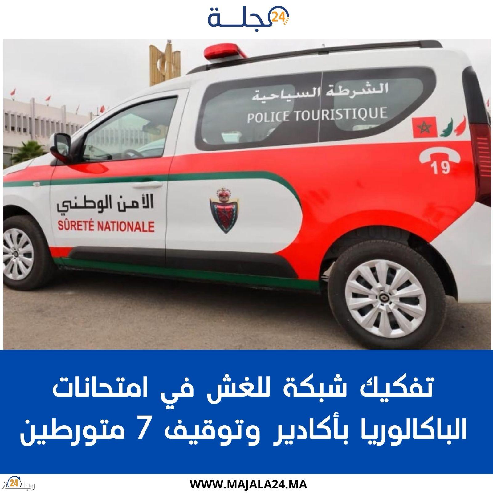 تفكيك شبكة للغش في امتحانات الباكالوريا بأكادير وتوقيف 7 متورطين