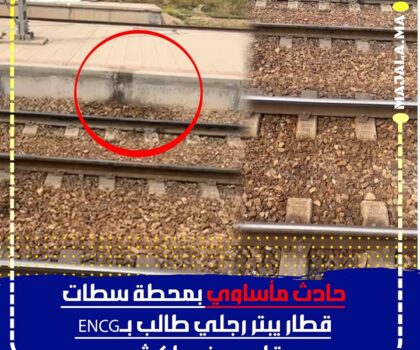 حادثة مأساوية بمحطة القطار بسطات: بتر رجلي طالب أثناء نزوله من القطار