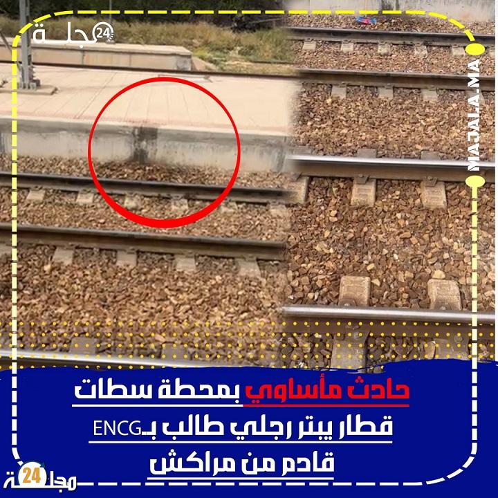 حادثة مأساوية بمحطة القطار بسطات: بتر رجلي طالب أثناء نزوله من القطار