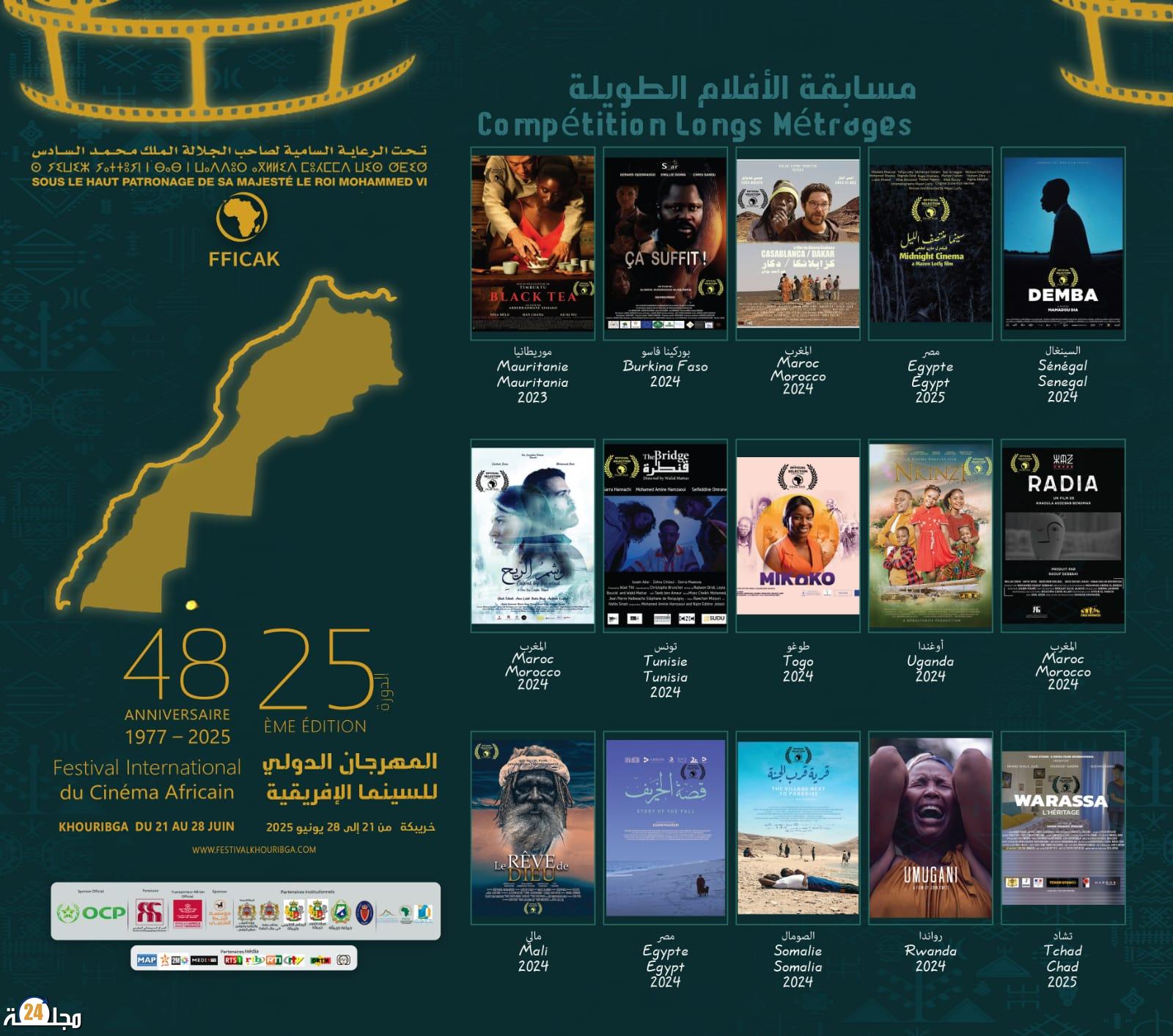 مهرجان السينما الإفريقية بخريبكة يعود في دورته الـ25 بمشاركة واسعة