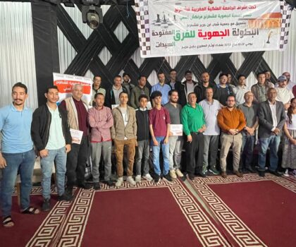 ختام البطولة الجهوية للفرق المفتوحة والسيدات للشطرنج بعصبة مراكش-آسفي