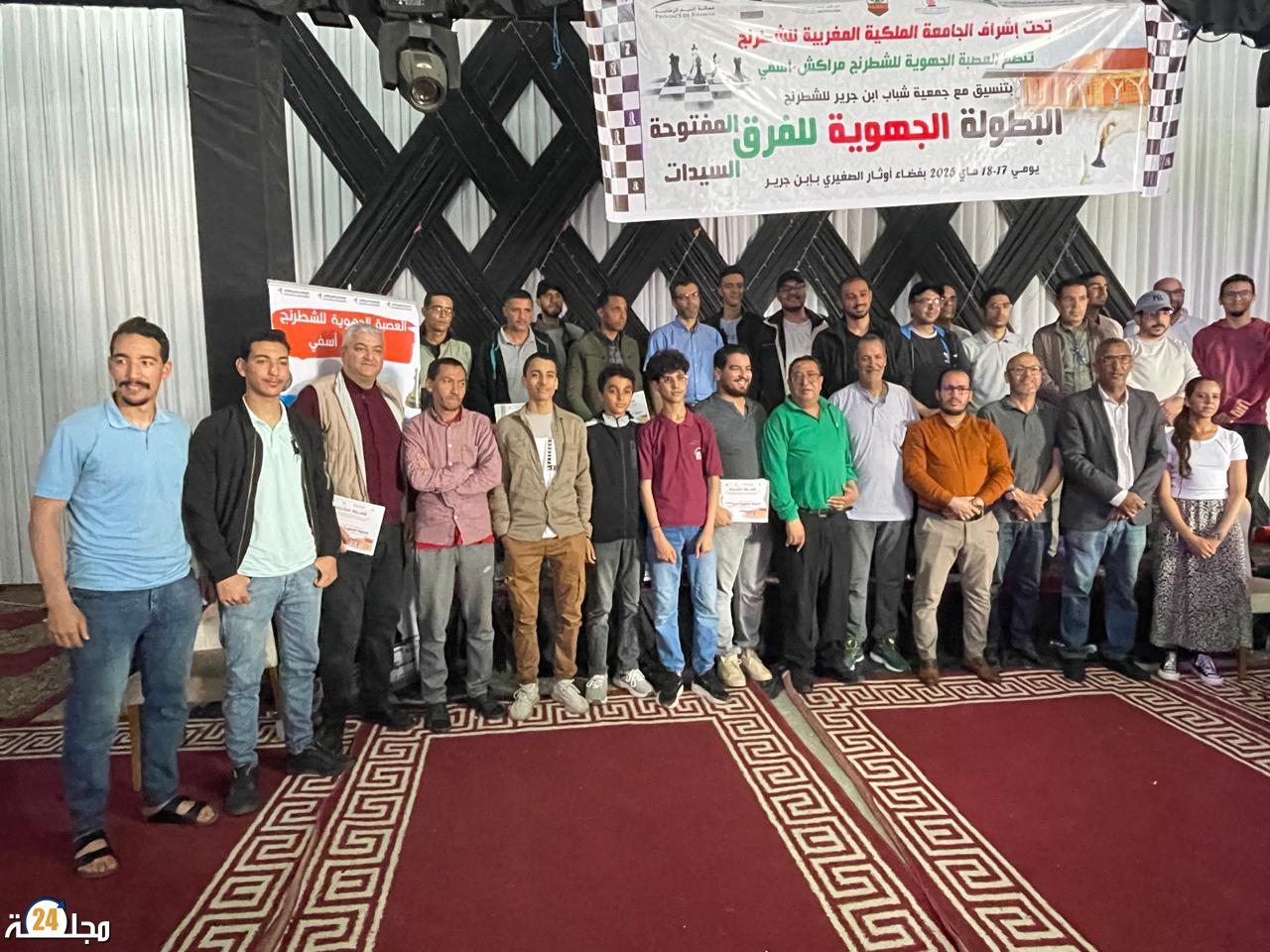 ختام البطولة الجهوية للفرق المفتوحة والسيدات للشطرنج بعصبة مراكش-آسفي