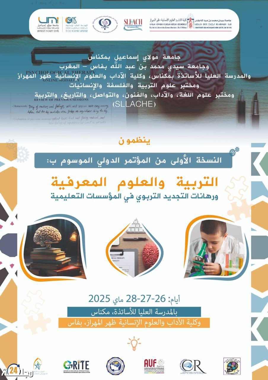 المؤتمر الدولي “التربية والعلوم المعرفية” نموذج تعاون علمي بين جامعة مولاي إسماعيل بمكناس وجامعة سيدي محمد بن عبد الله بفاس