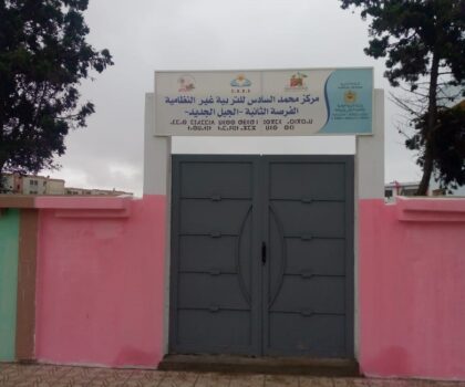إقصاء تلاميذ مركز محمد السادس للجيل الجديد بالجديدة يثير استياء واسعًا: أين دور المديرية الإقليمية؟