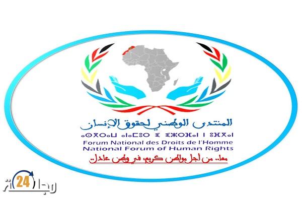 منتدى حقوقي يدين حملة التشهير ضد منسقه الجهوي عبدالصماد خناني