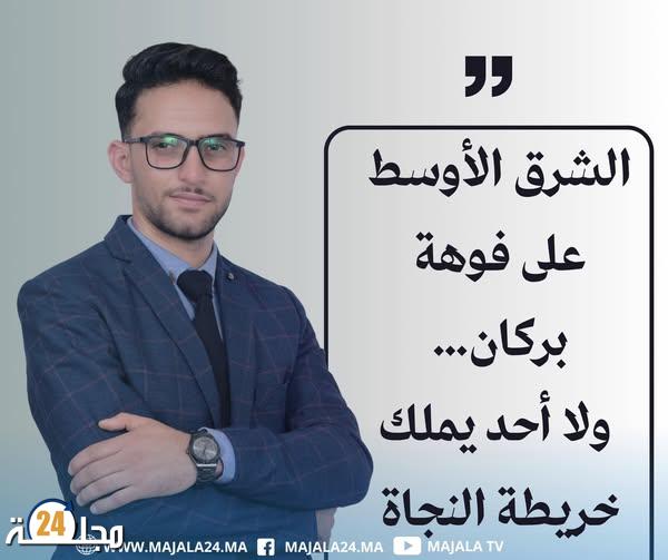 الشرق الأوسط على فوهة بركان… ولا أحد يملك خريطة النجاة