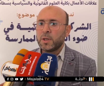 بالفيديو…الشركات الرياضية في ضوء القانون و الممارسة موضوع ندوة علمية بالغرفة التجارة و الصناعة و الخدمات بسطات